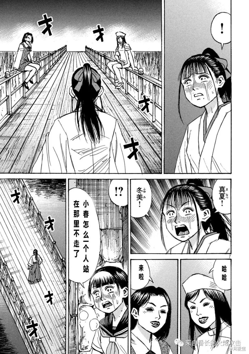 彼岸岛漫画3部351话