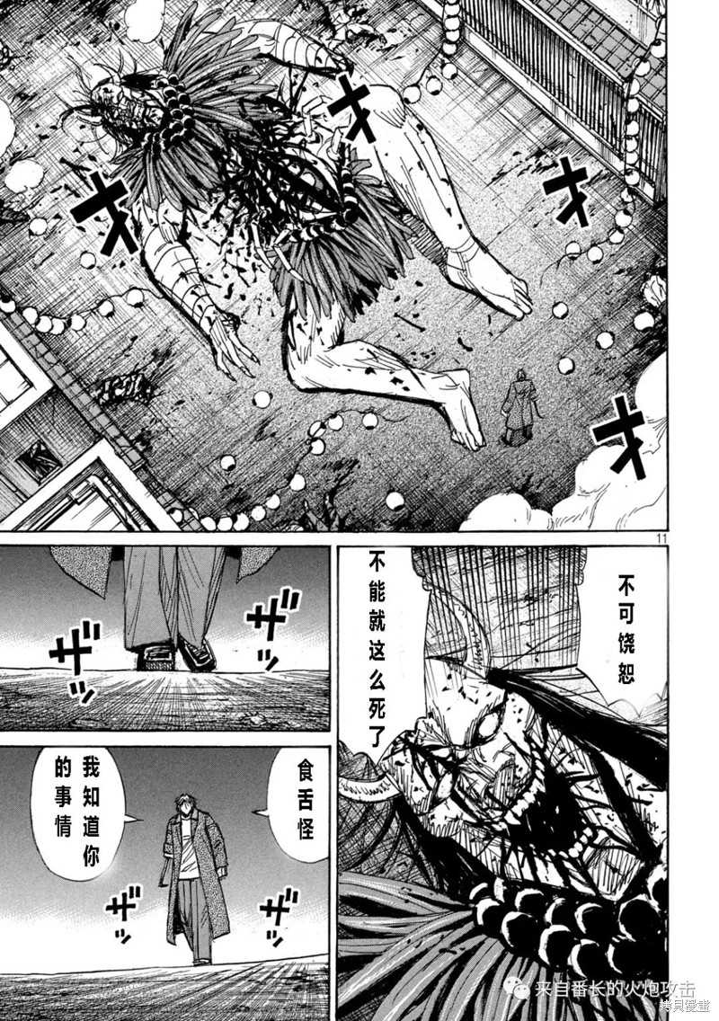 彼岸岛漫画3部353话
