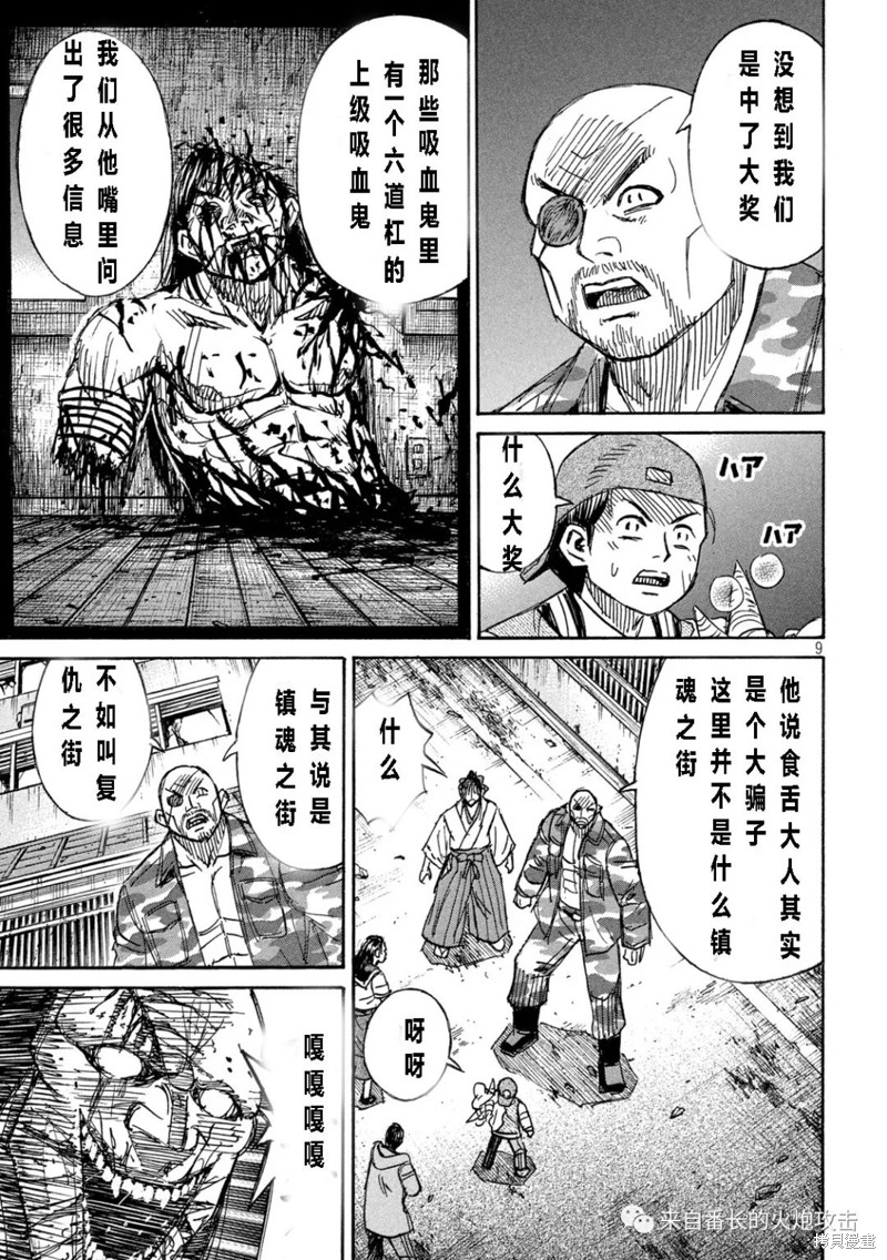 彼岸岛漫画3部353话
