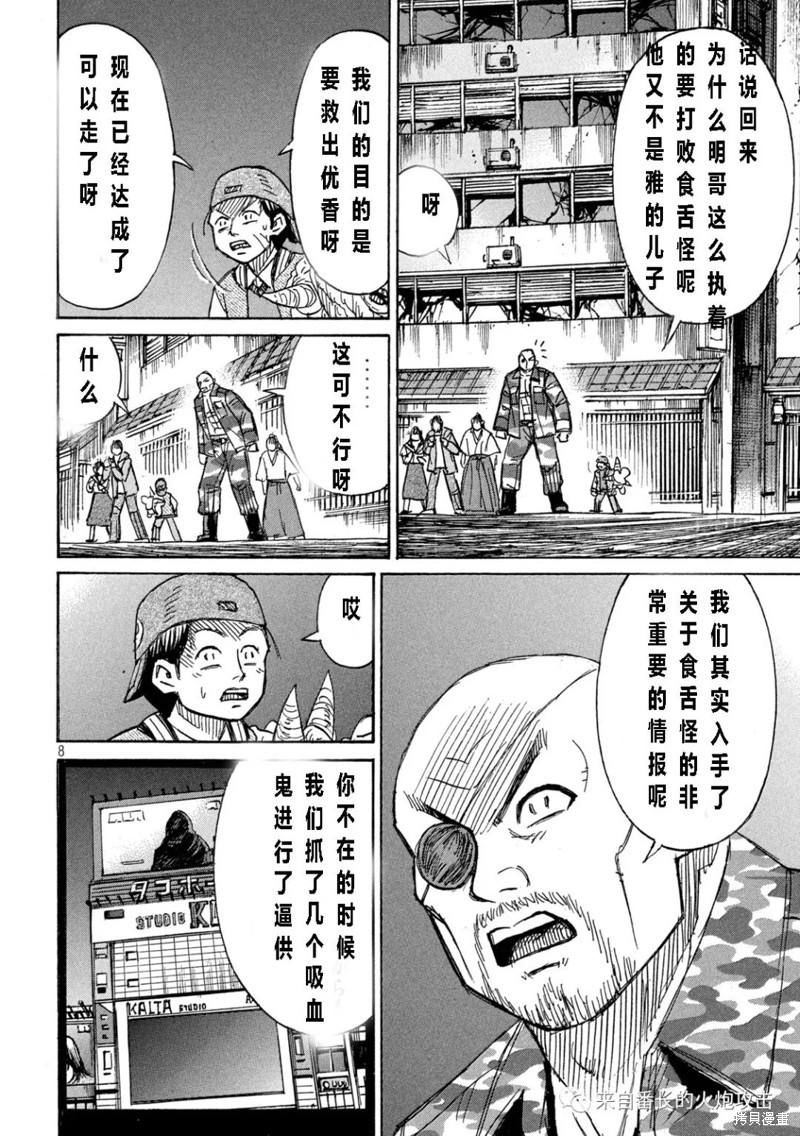 彼岸岛漫画3部353话