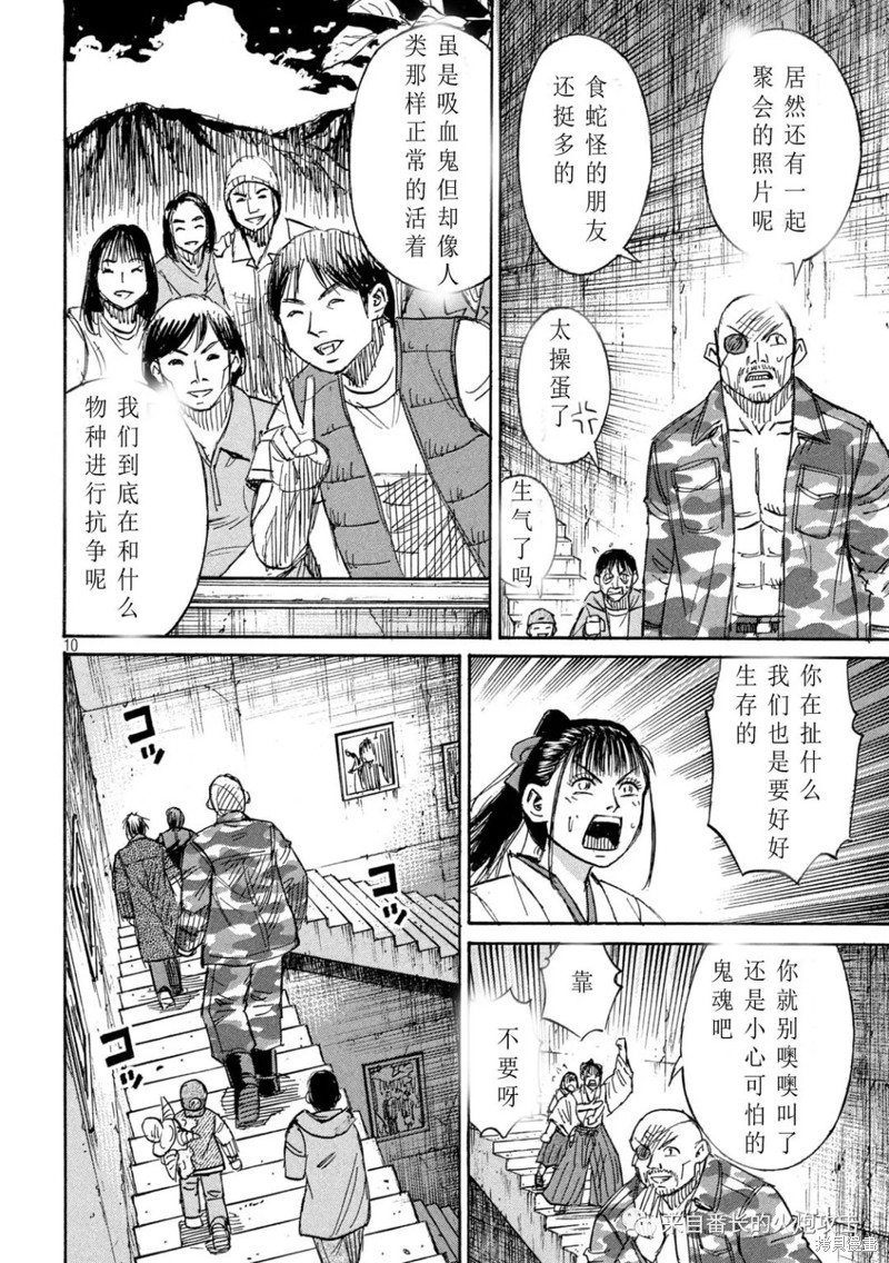 彼岸岛漫画3部355话