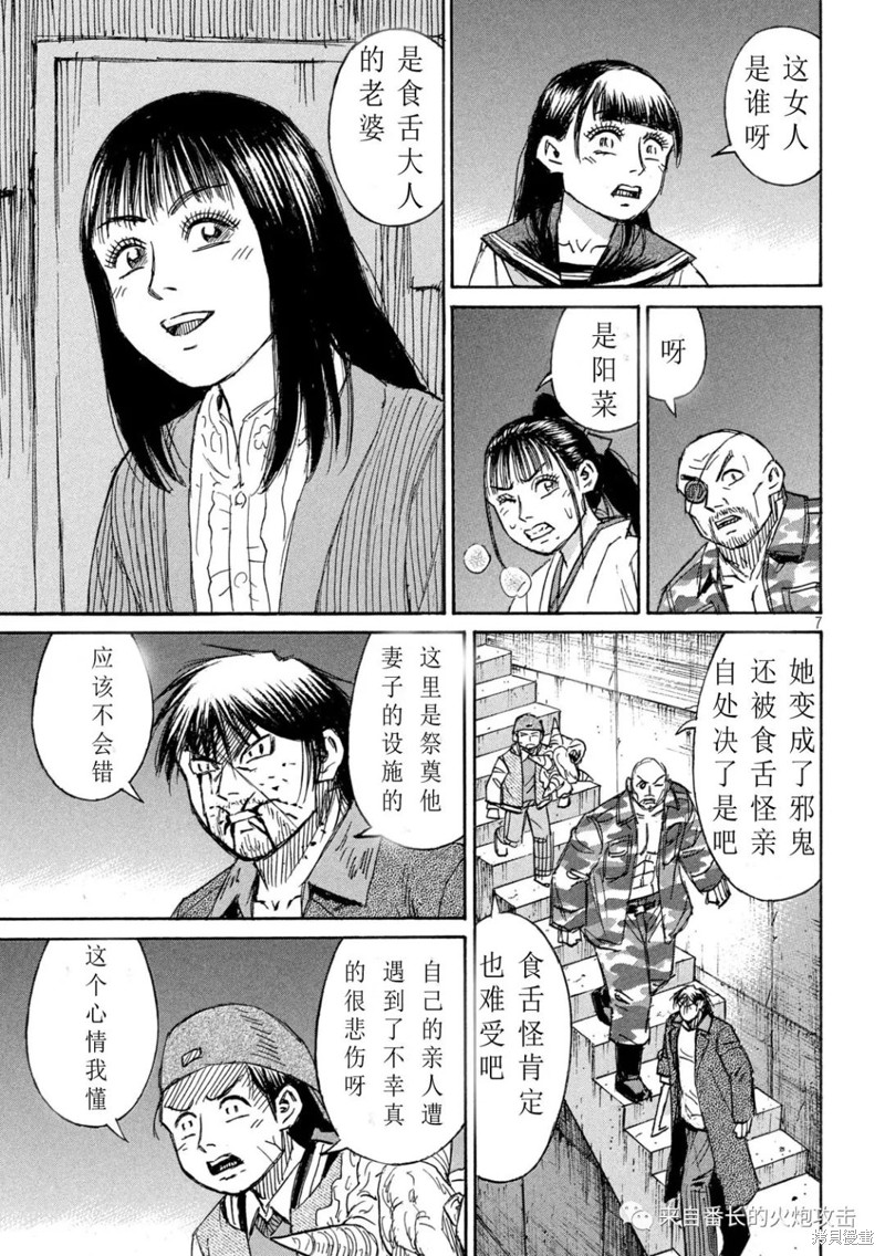 彼岸岛漫画3部355话