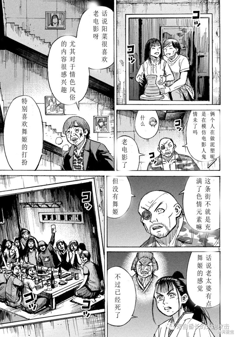 彼岸岛漫画3部355话