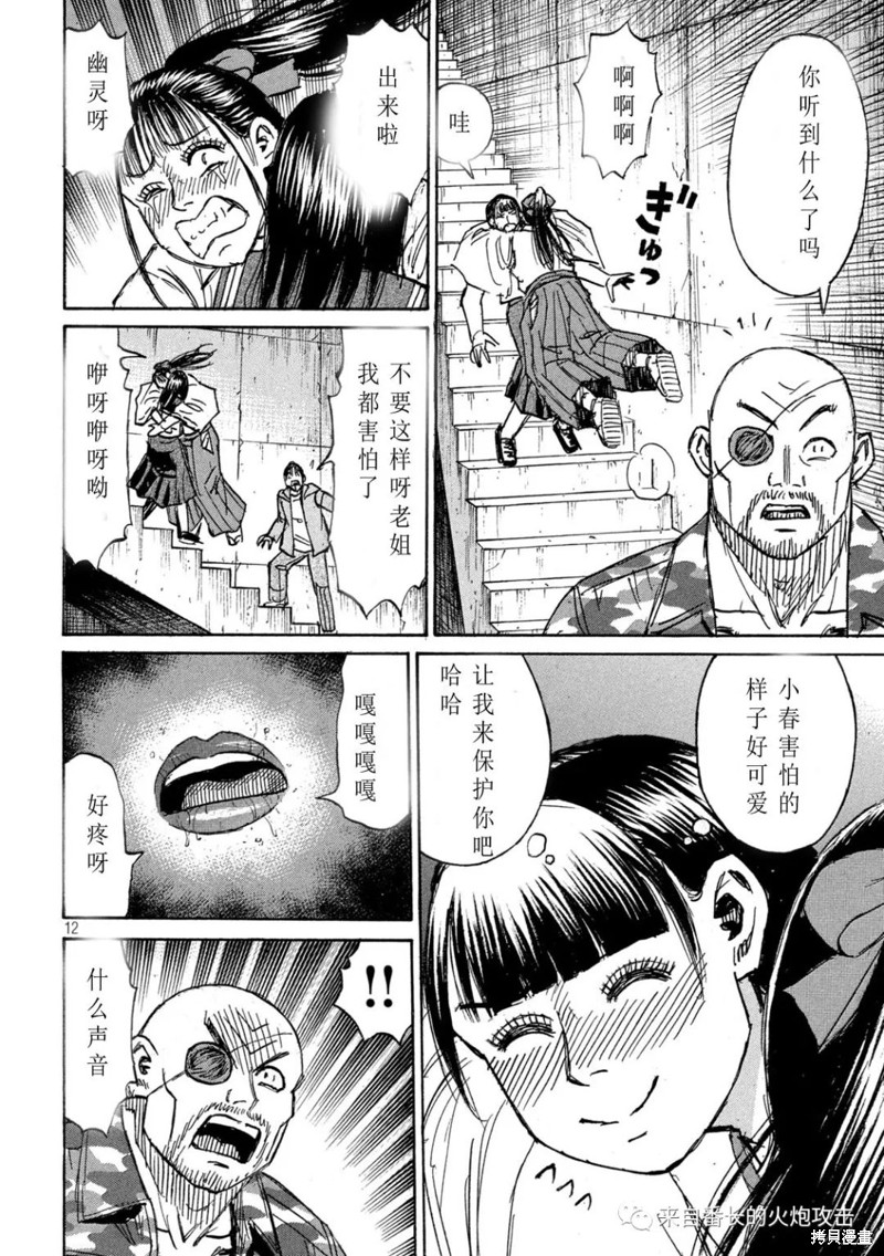 彼岸岛漫画3部355话