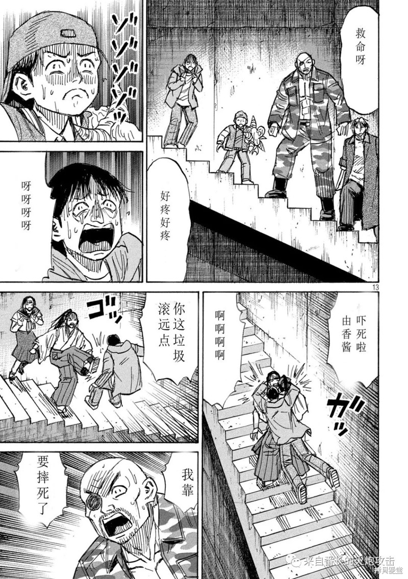 彼岸岛漫画3部355话