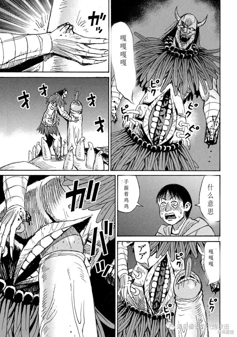彼岸岛漫画3部357话