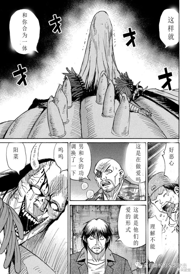 彼岸岛漫画3部357话