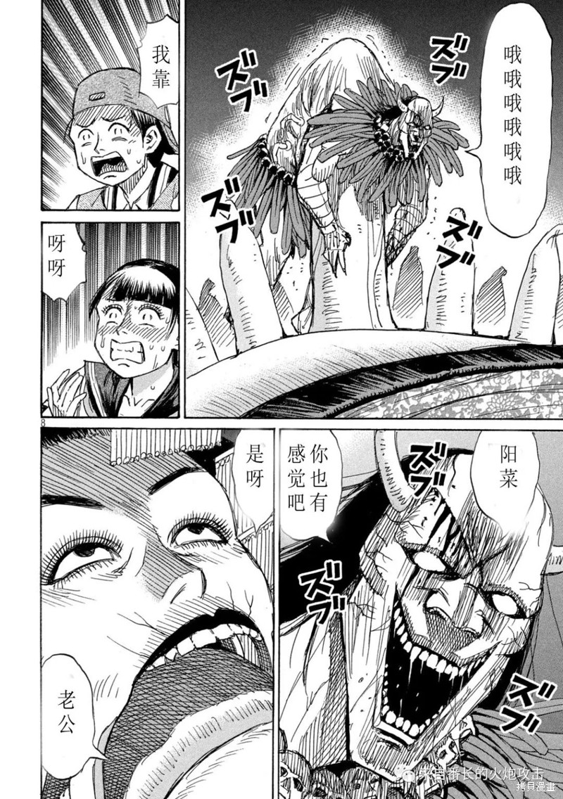 彼岸岛漫画3部357话