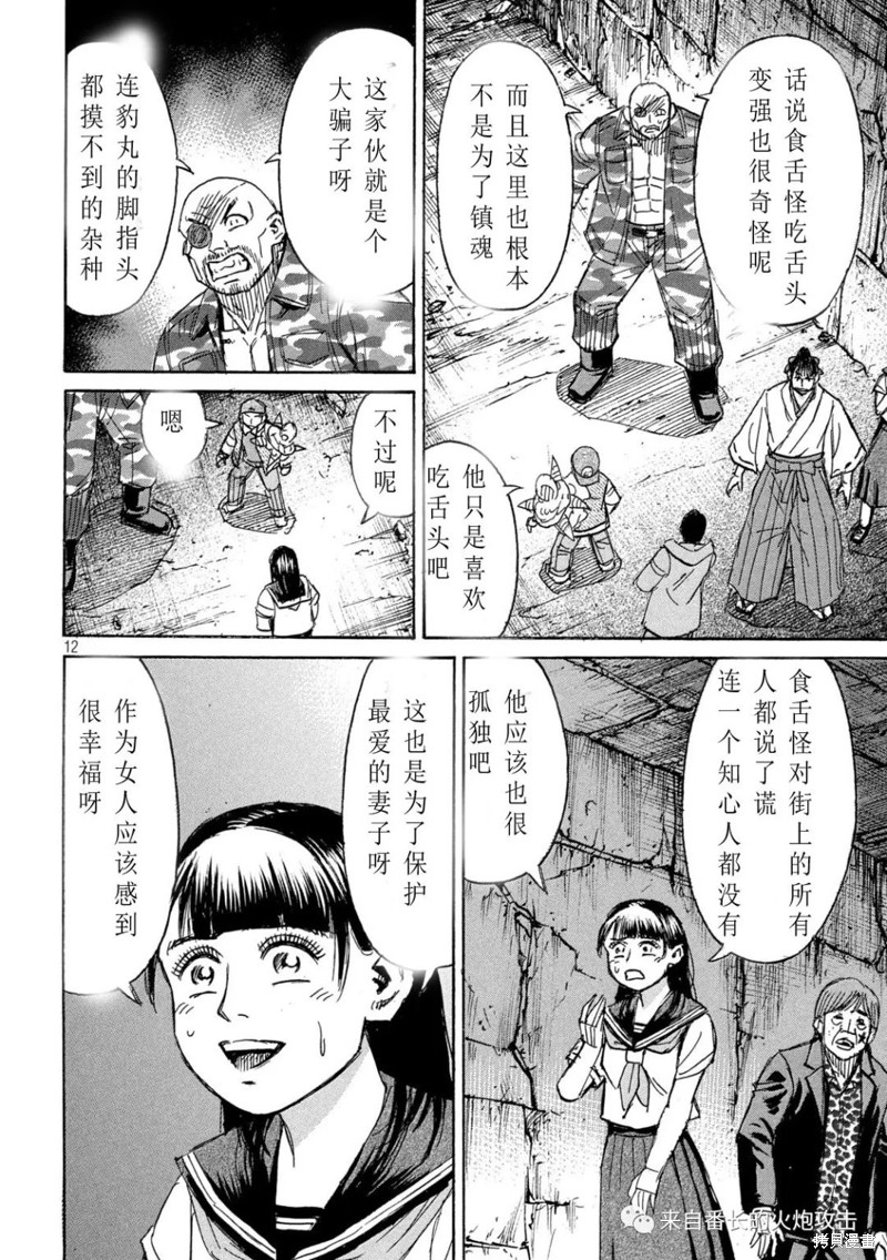 彼岸岛漫画3部357话