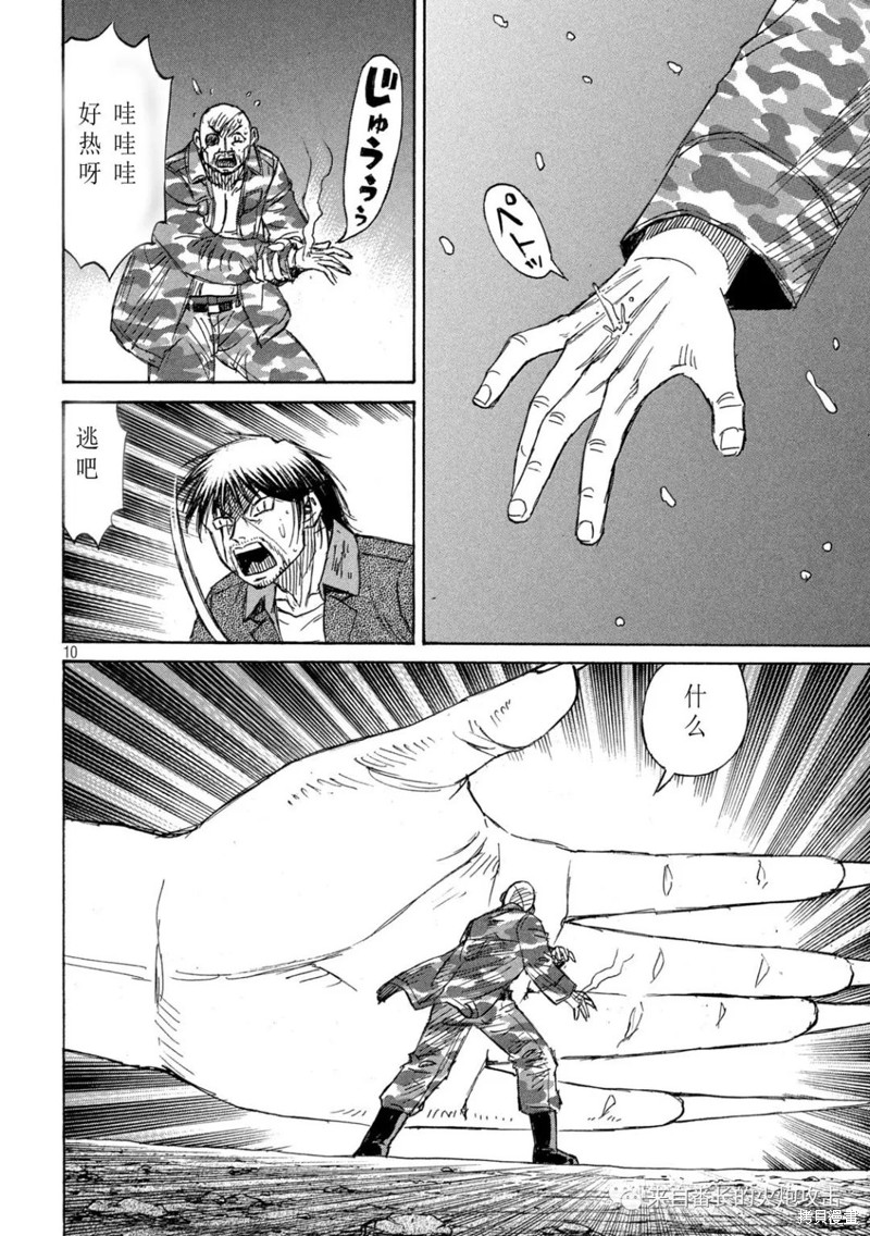 彼岸岛漫画3部358话