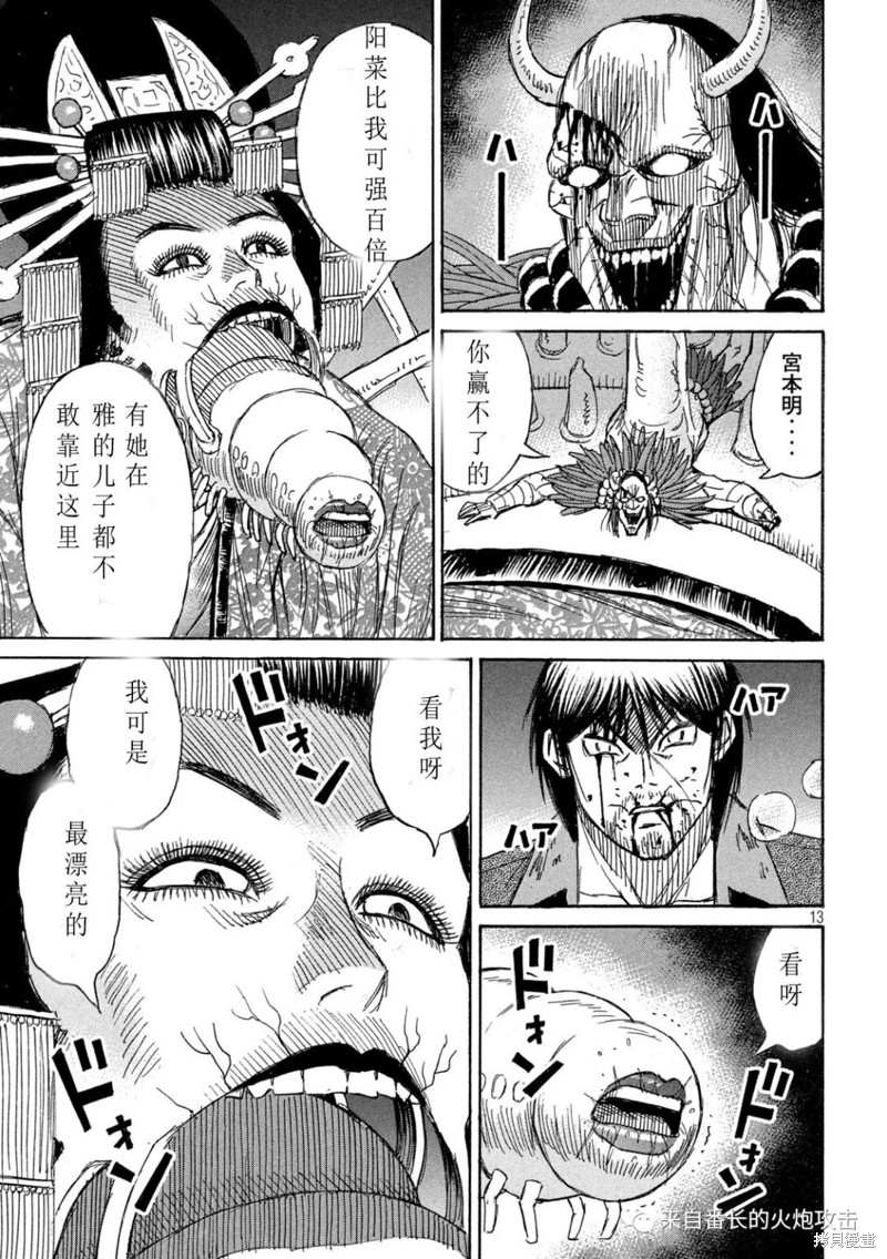 彼岸岛漫画3部358话