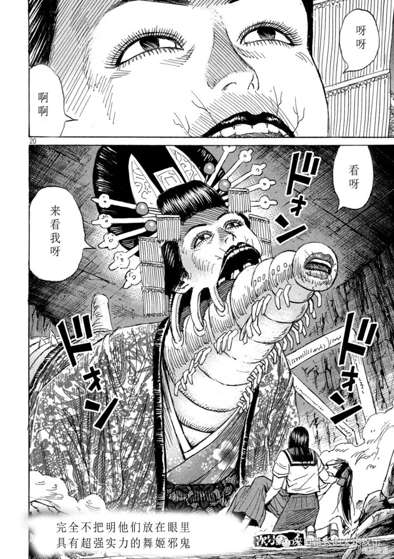 彼岸岛漫画3部358话