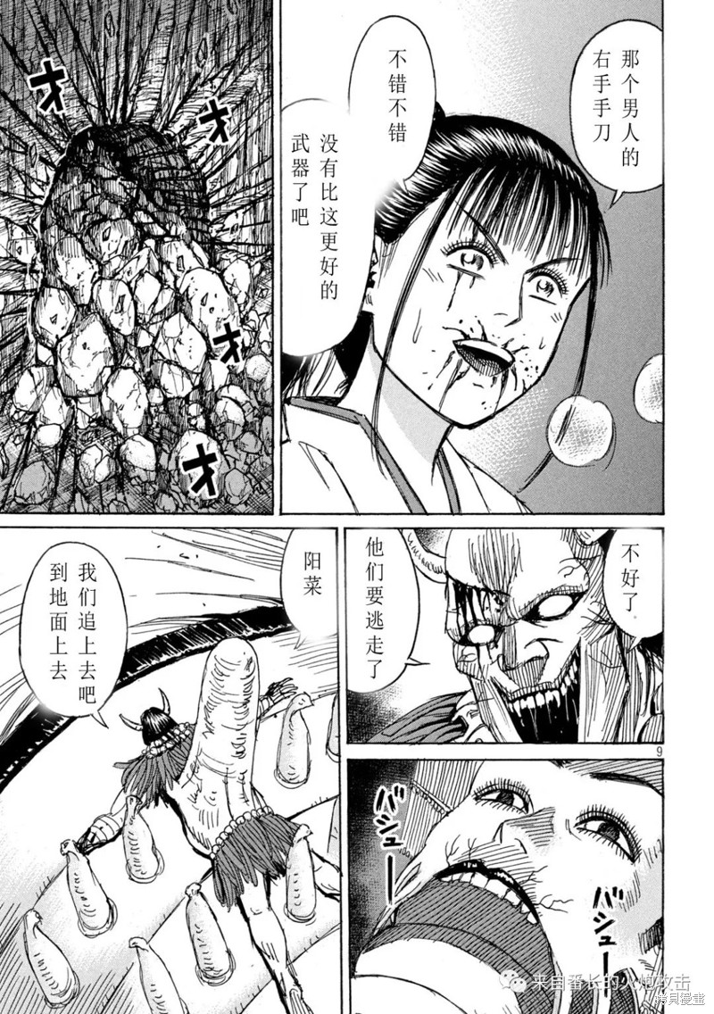 彼岸岛漫画3部360话