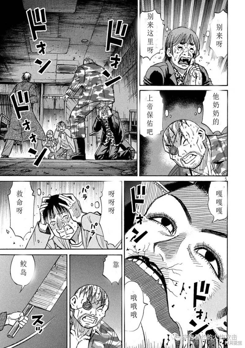 彼岸岛漫画3部361话