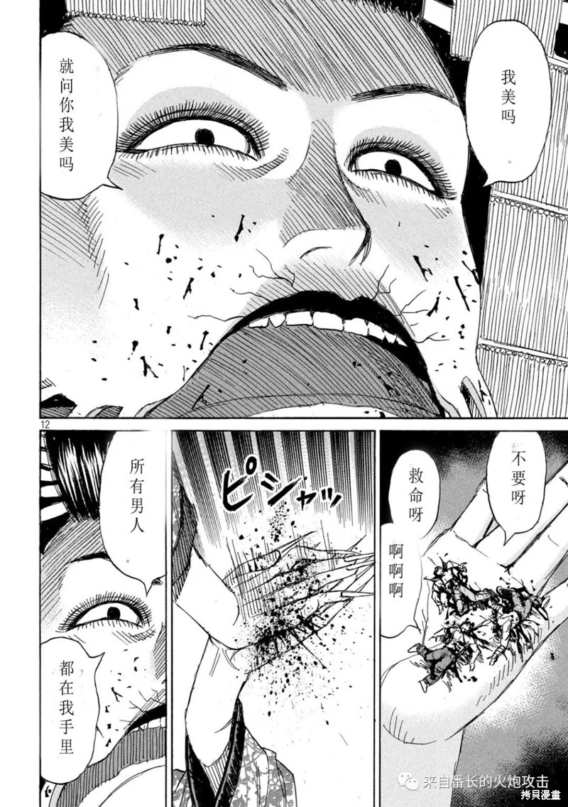 彼岸岛漫画3部361话