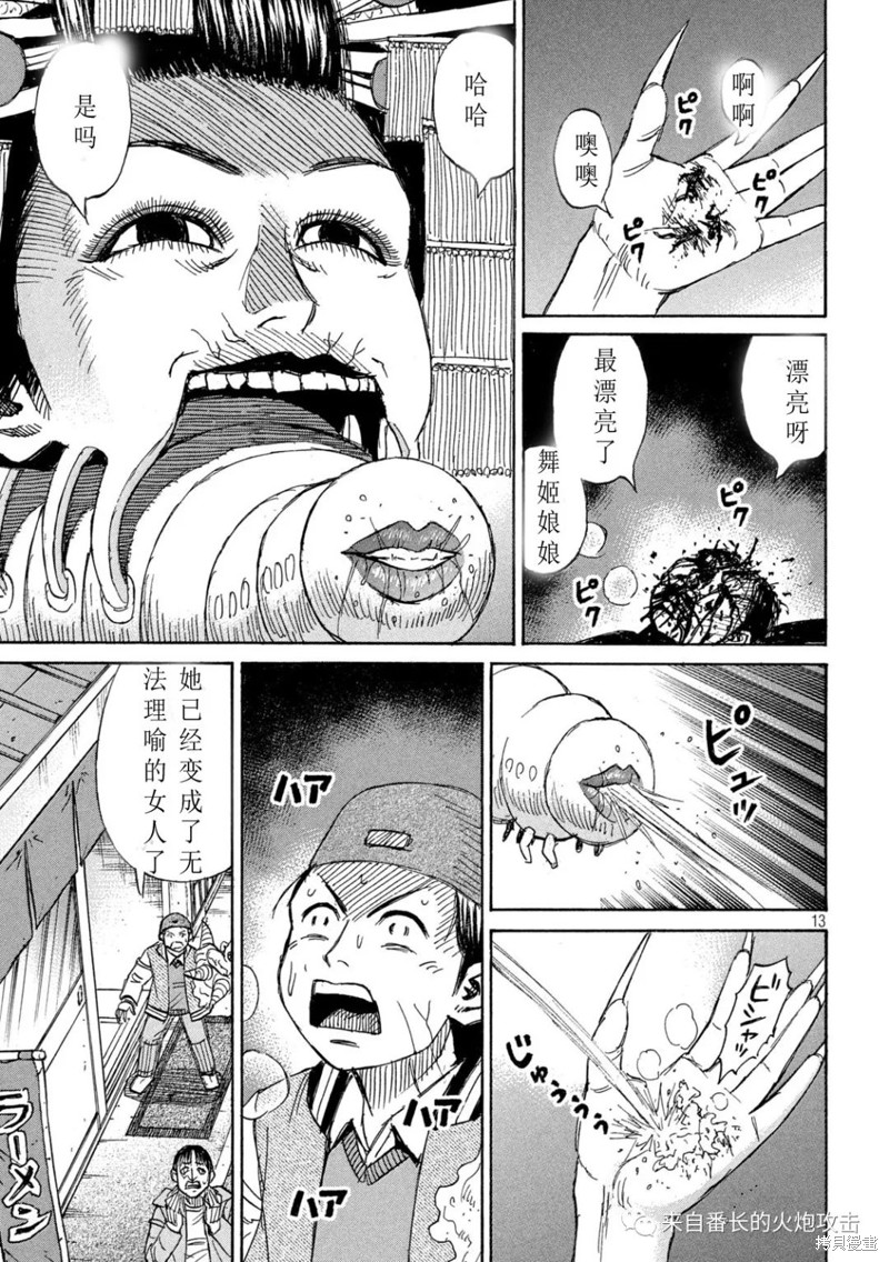 彼岸岛漫画3部361话