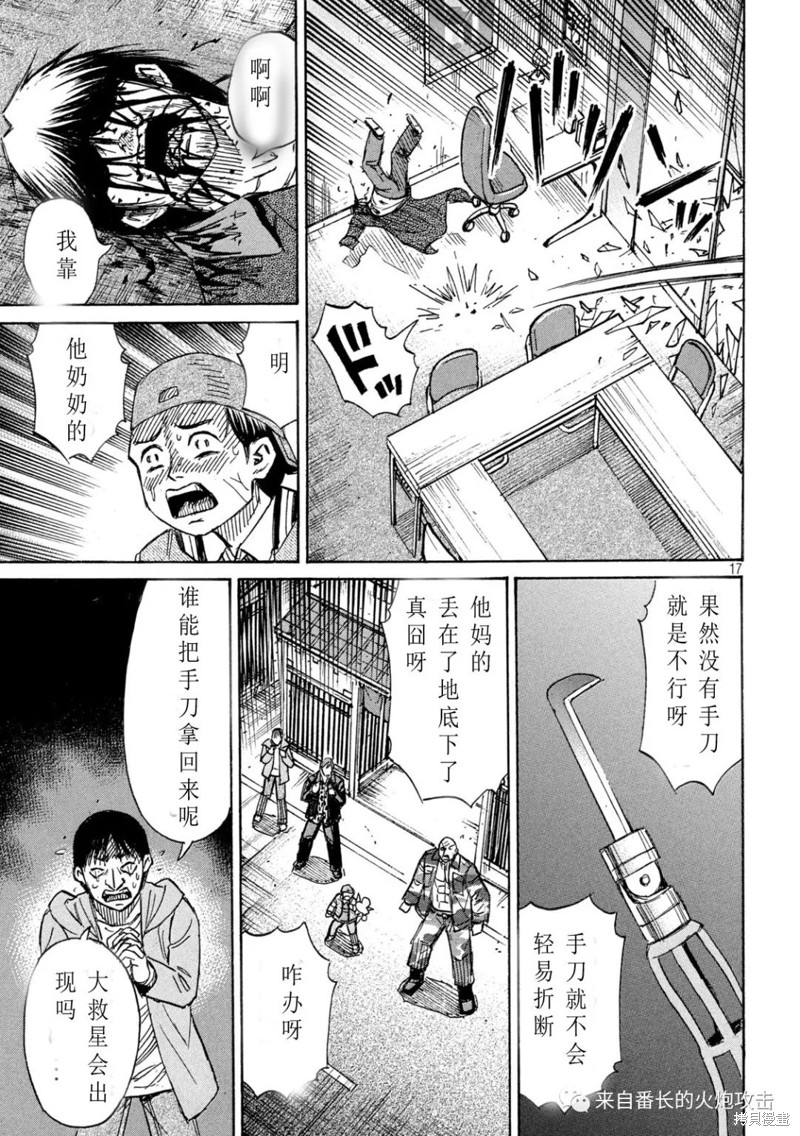 彼岸岛漫画3部362话
