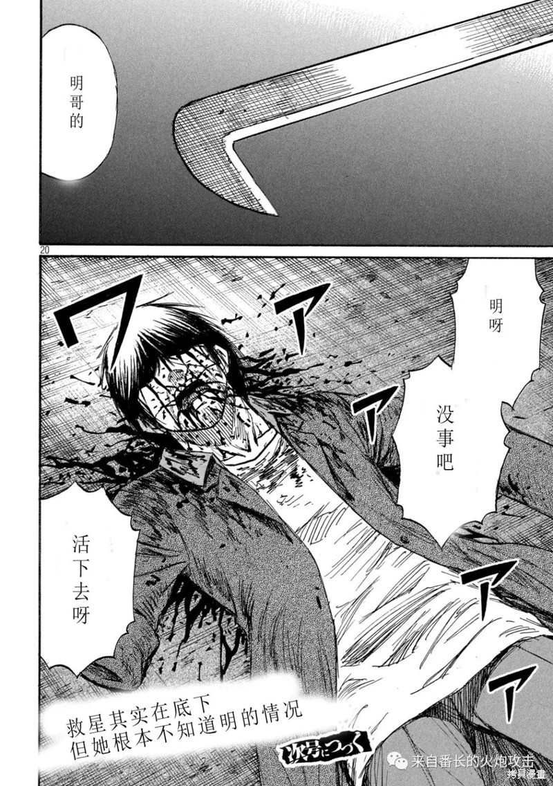 彼岸岛漫画3部362话