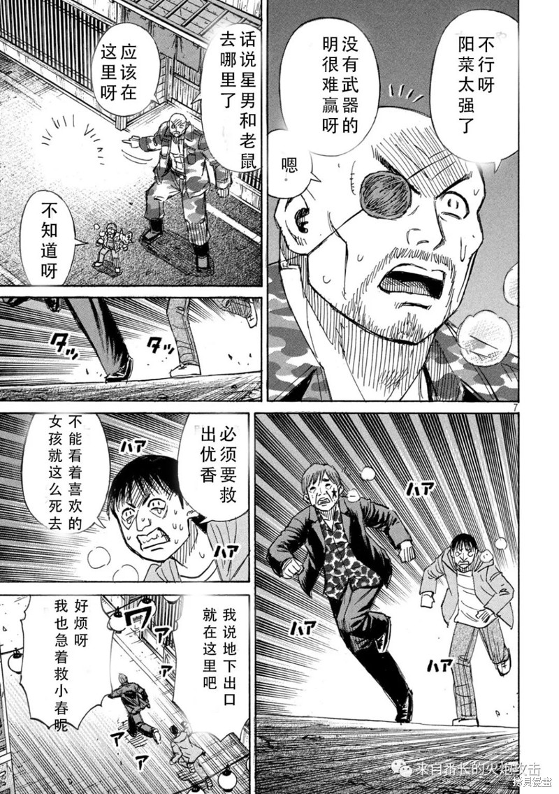 彼岸岛漫画3部364话