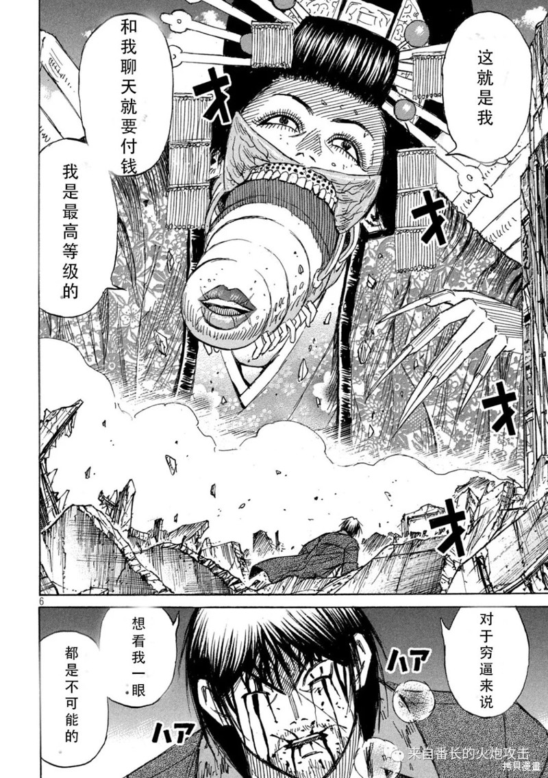 彼岸岛漫画3部364话