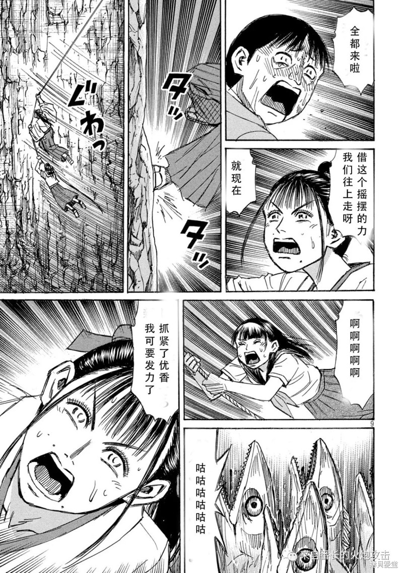 彼岸岛漫画3部365话