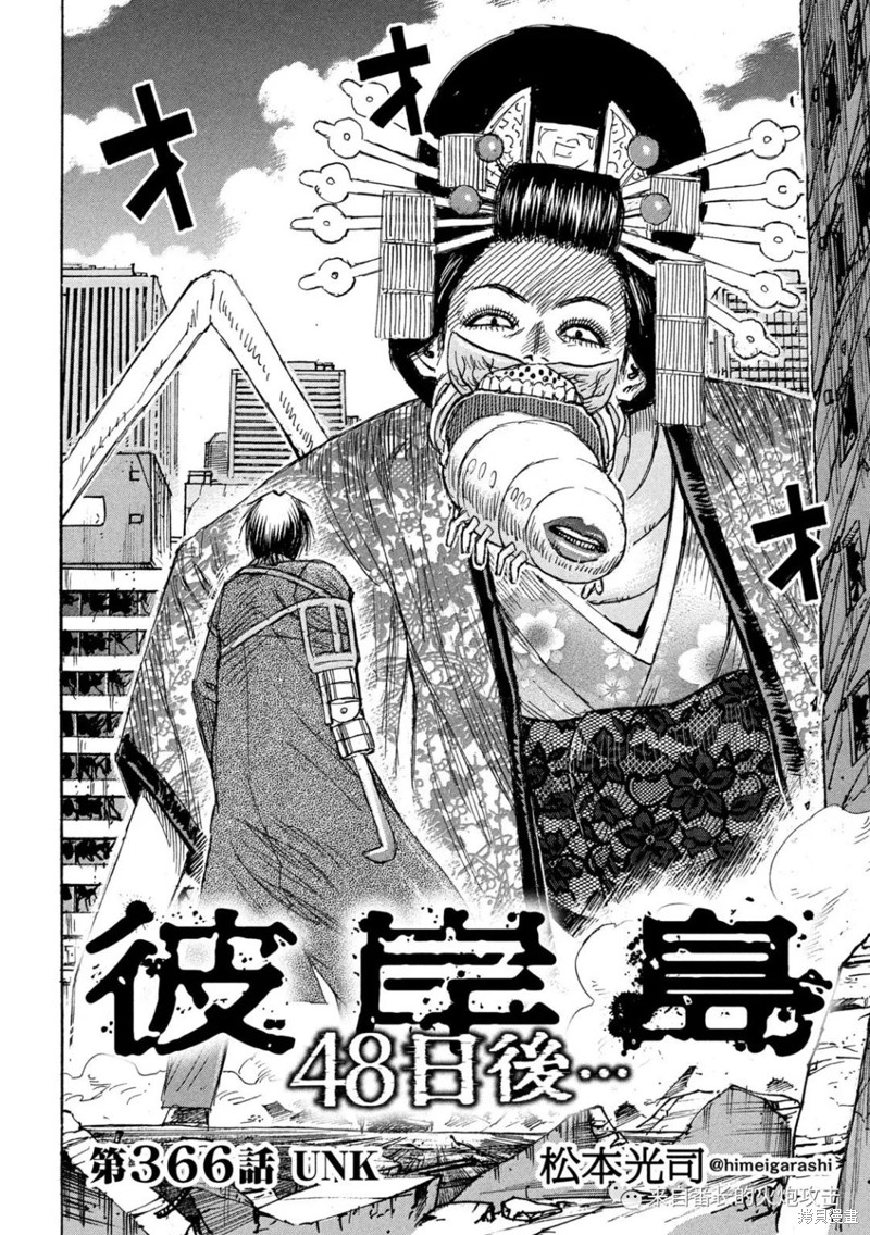 彼岸岛漫画3部366话