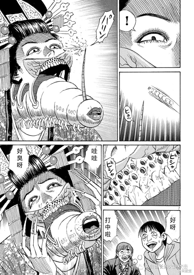 彼岸岛漫画3部366话