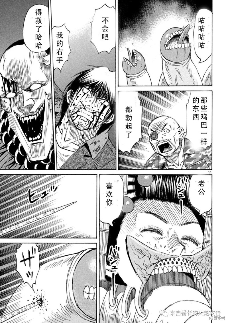 彼岸岛漫画3部366话