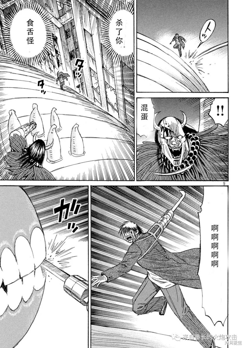 彼岸岛漫画3部366话