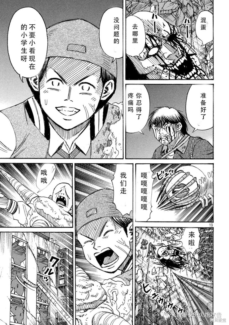 彼岸岛漫画3部367话