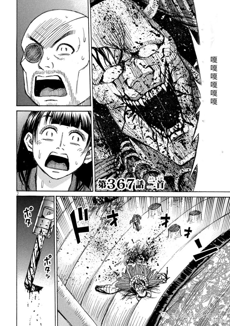 彼岸岛漫画3部368话