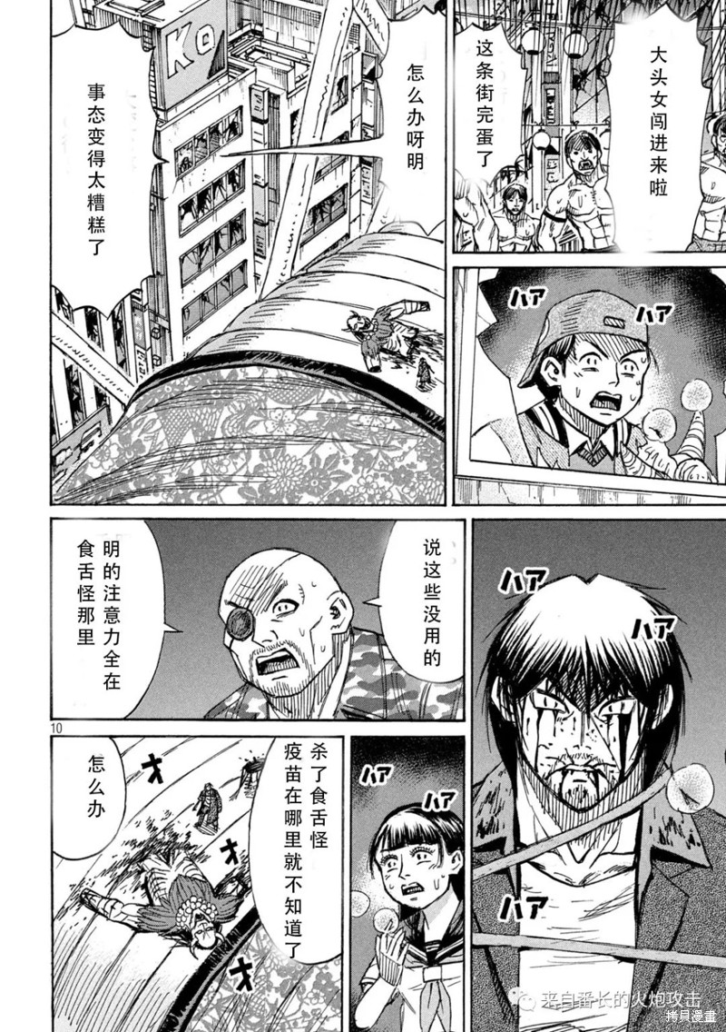 彼岸岛漫画3部368话