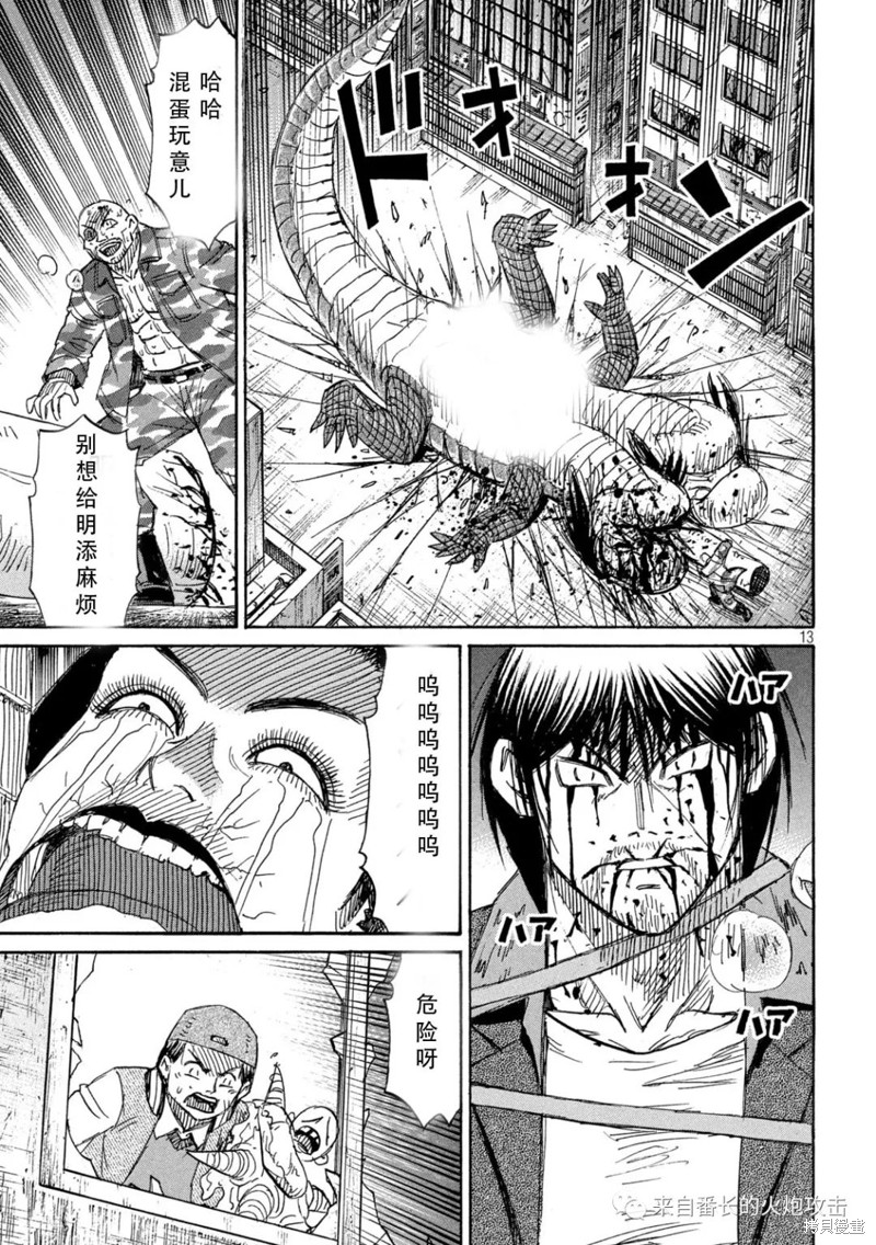 彼岸岛漫画3部368话