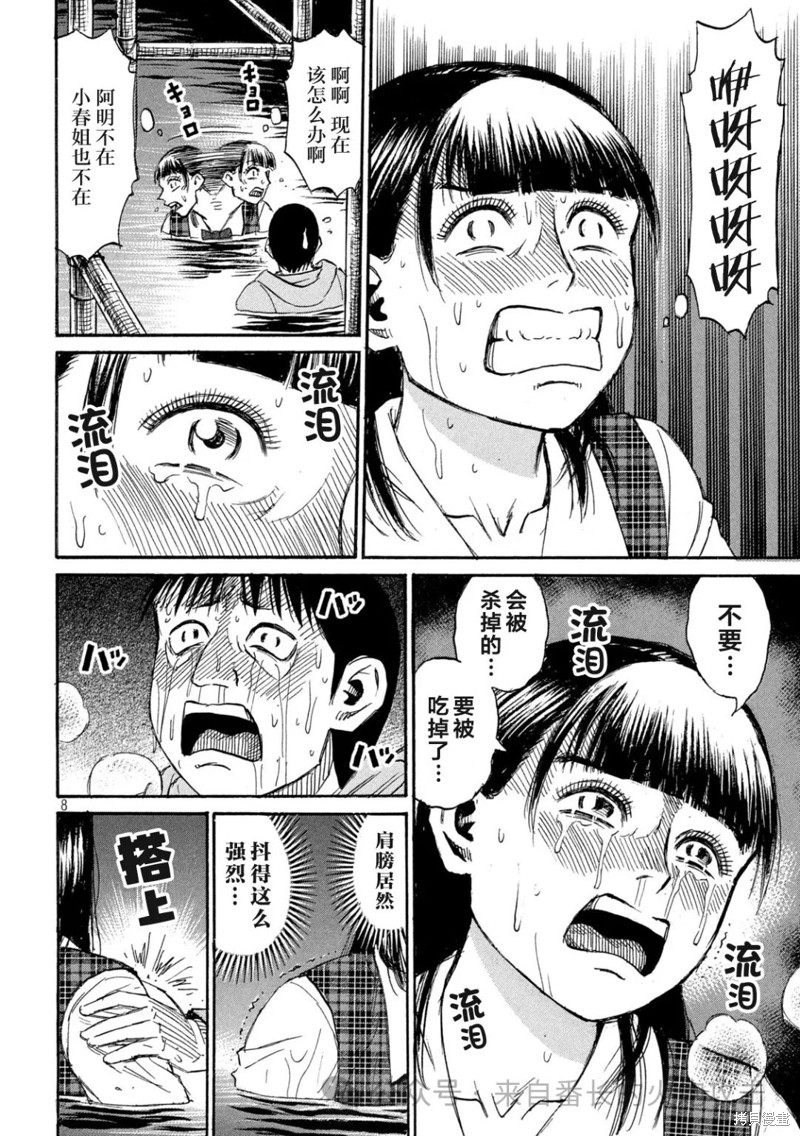 彼岸岛漫画3部383话