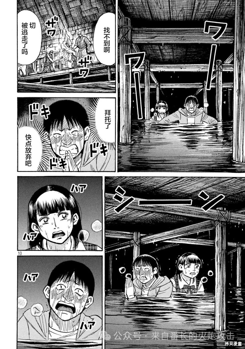彼岸岛漫画3部383话