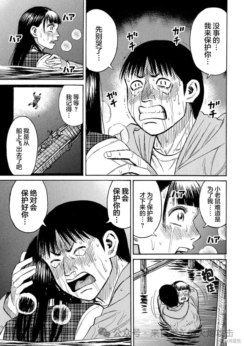 彼岸岛漫画3部383话
