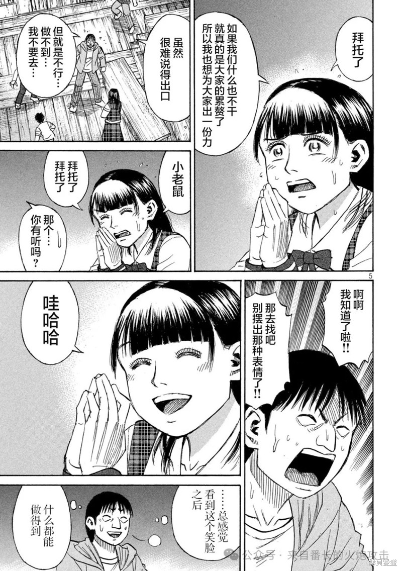 彼岸岛漫画3部385话