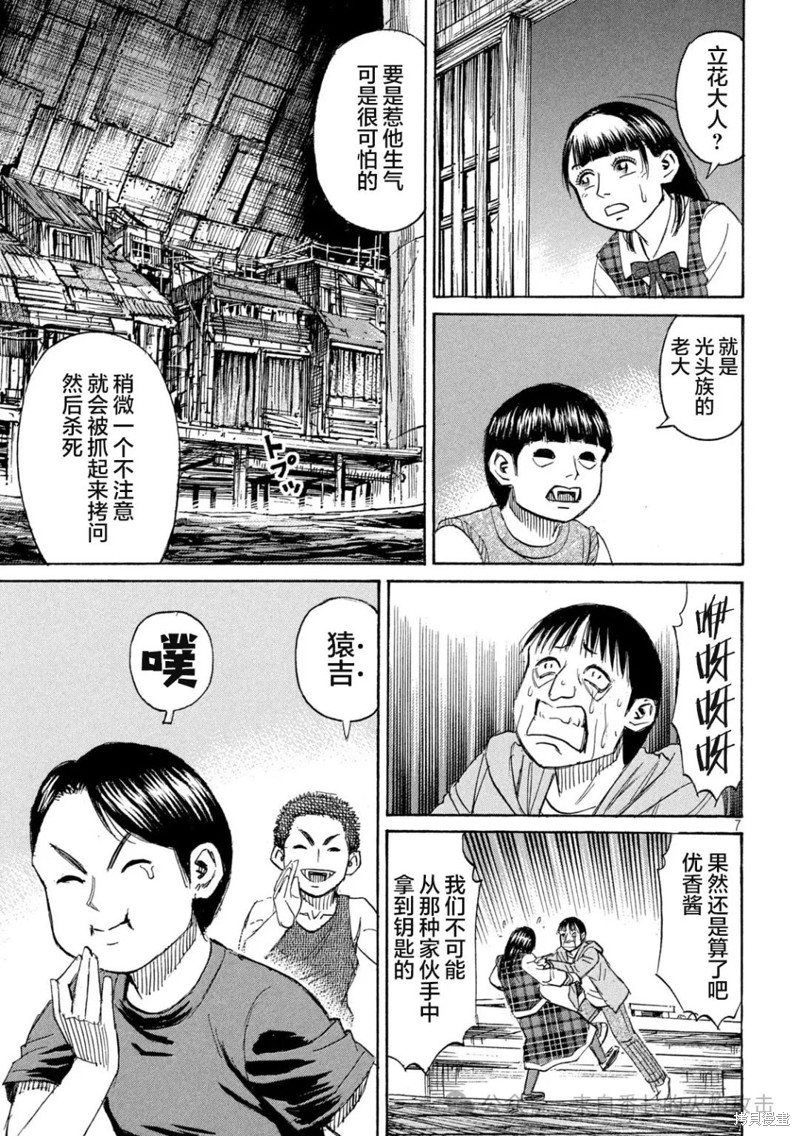 彼岸岛漫画3部385话