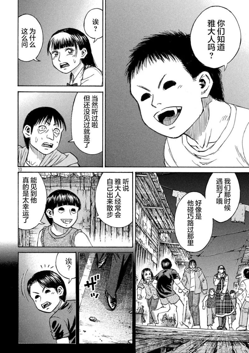 彼岸岛漫画3部385话