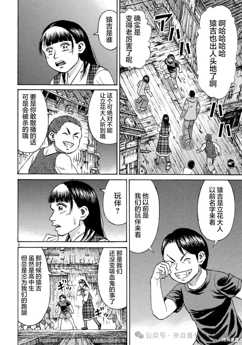 彼岸岛漫画3部385话