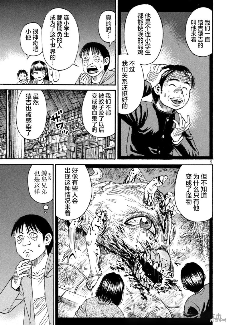 彼岸岛漫画3部385话