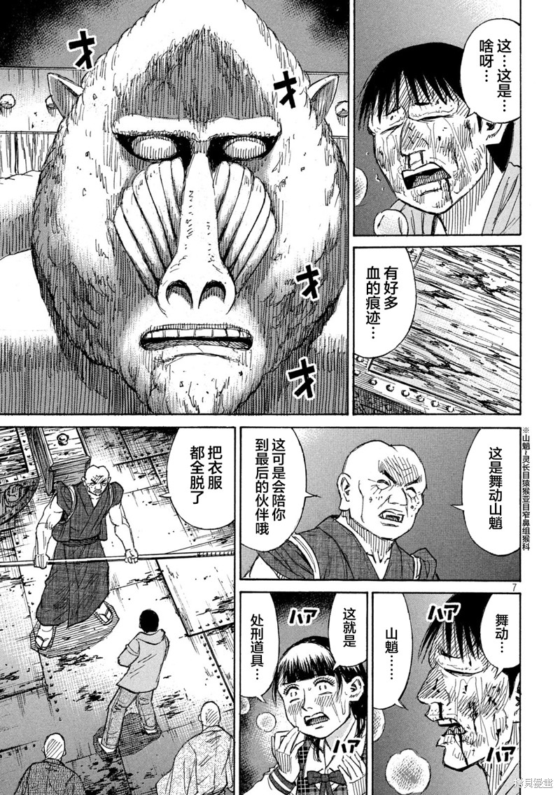 彼岸岛漫画3部388话