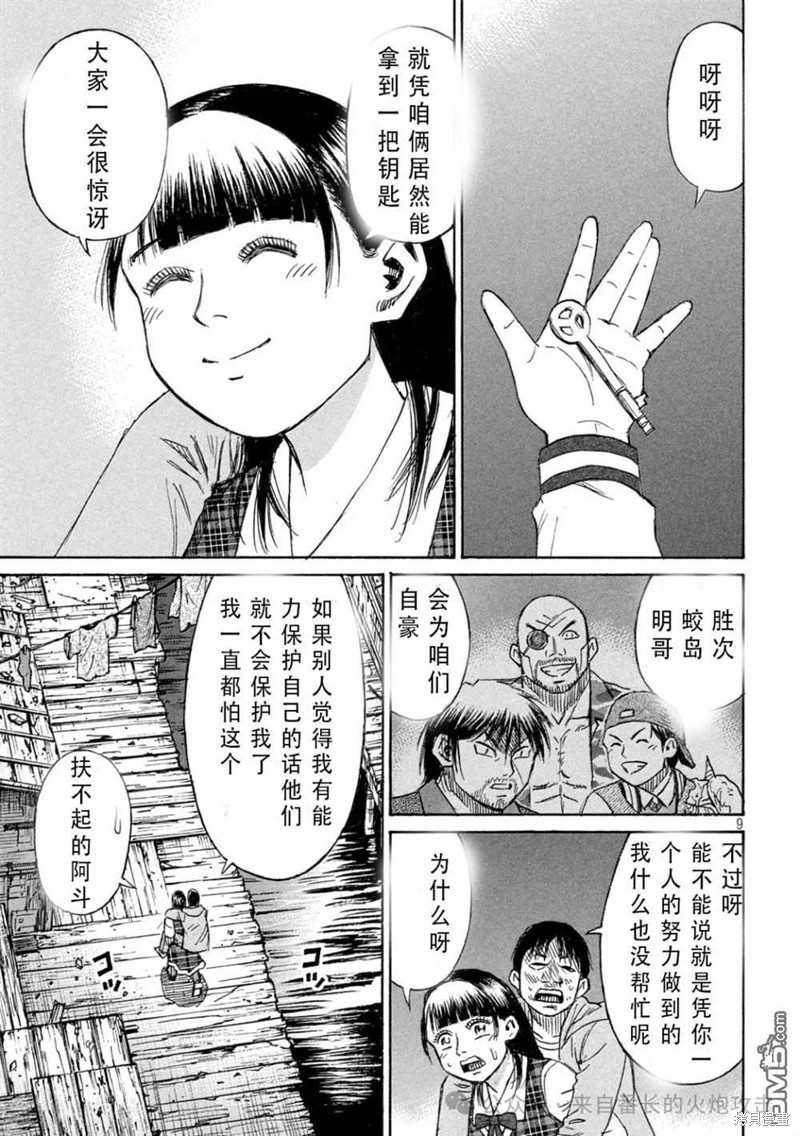 彼岸岛漫画3部394话
