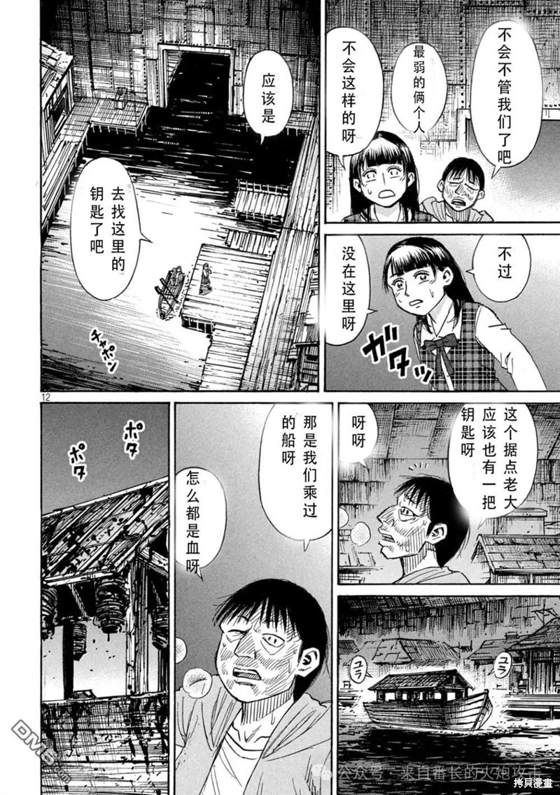 彼岸岛漫画3部394话