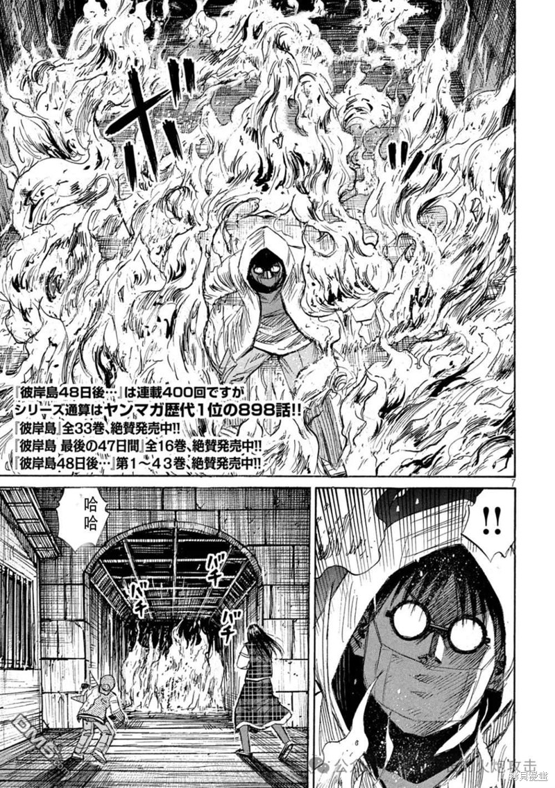 彼岸岛漫画3部400话