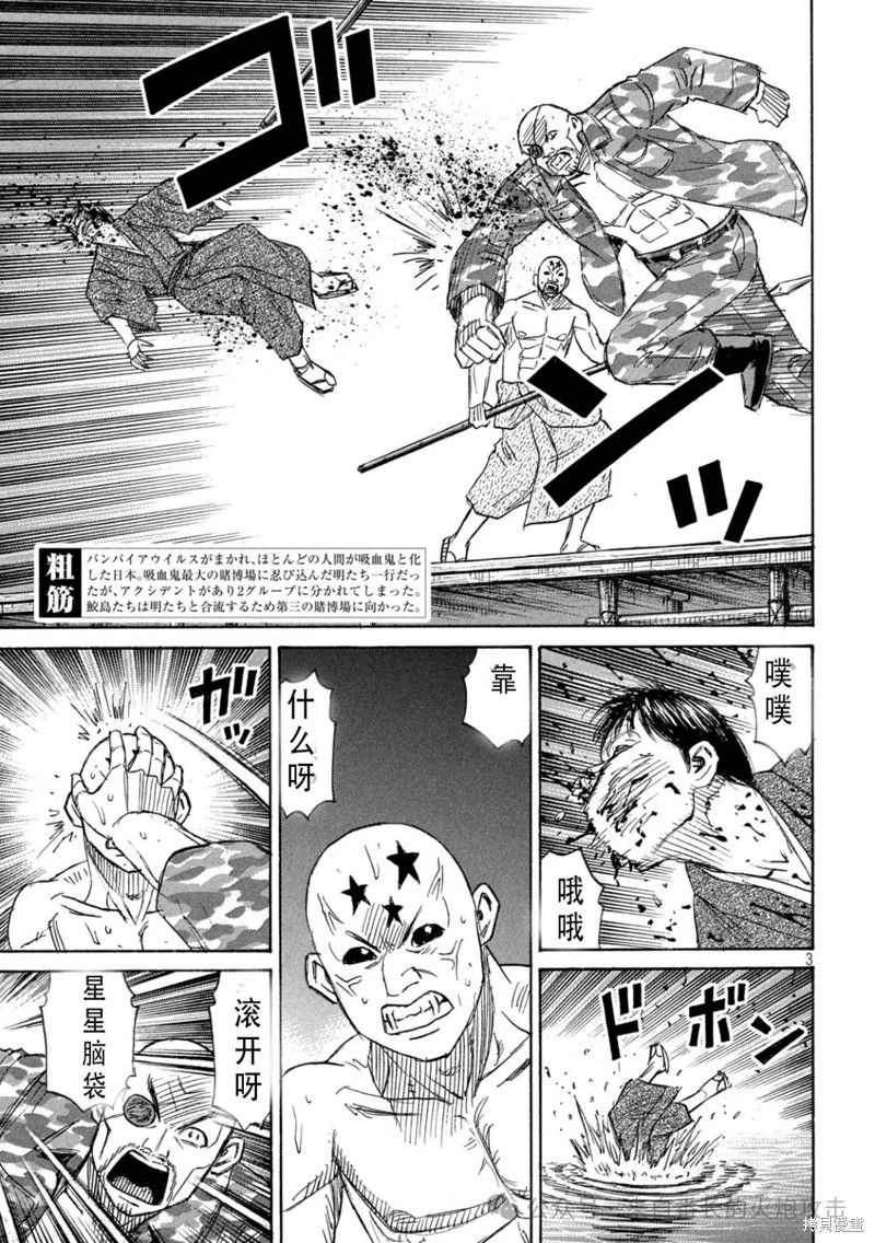 彼岸岛漫画3部404话