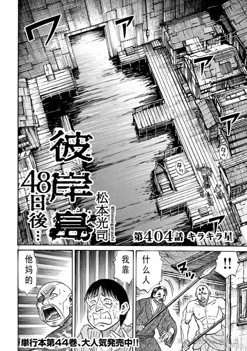 彼岸岛漫画3部404话