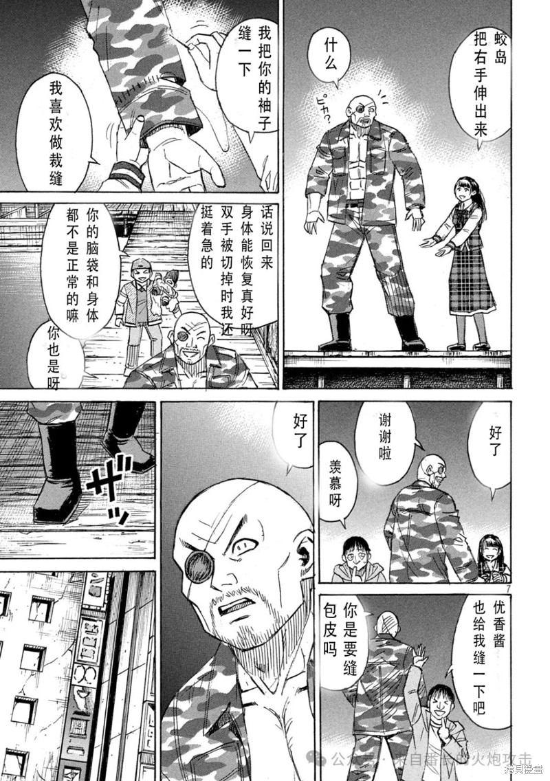 彼岸岛漫画3部404话