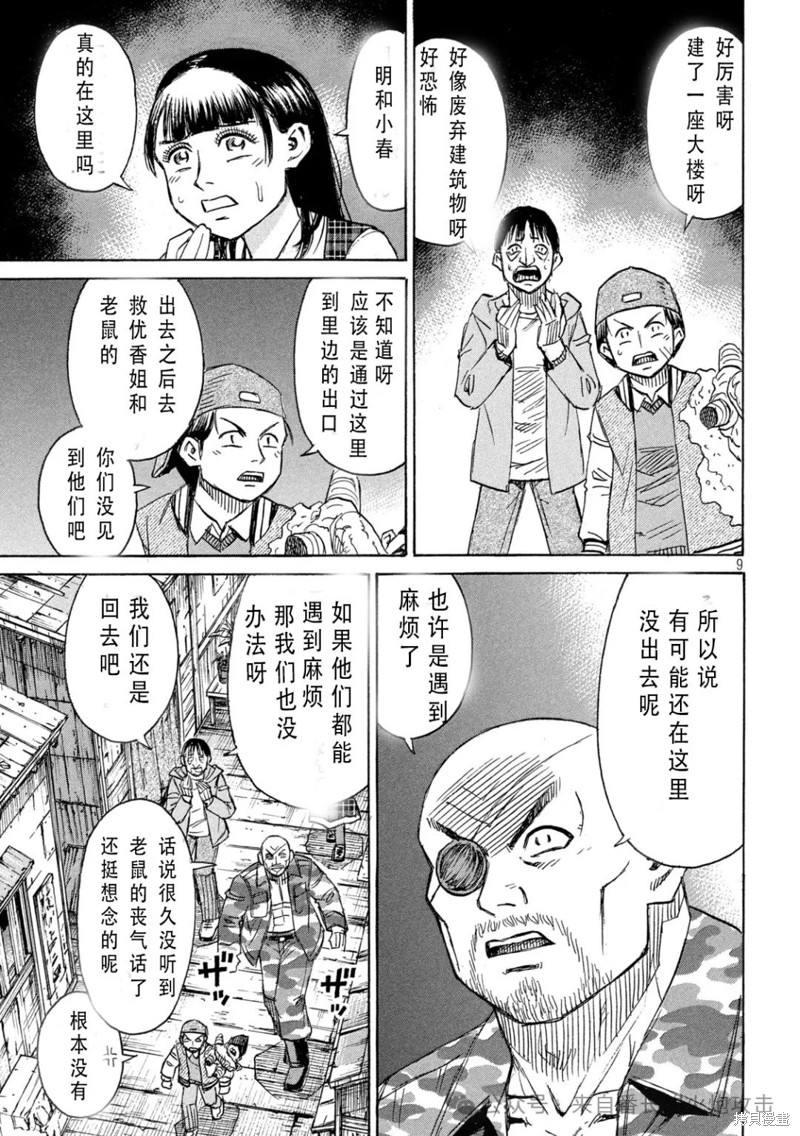彼岸岛漫画3部404话