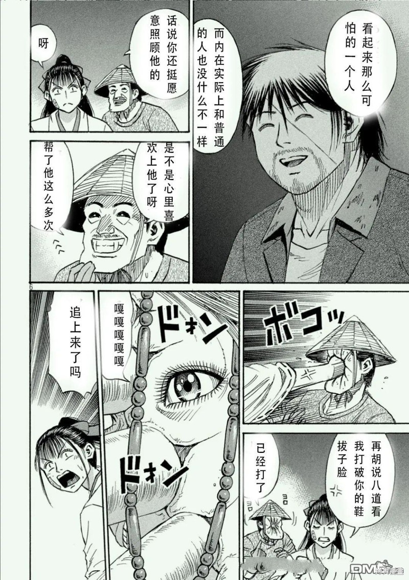 彼岸岛漫画3部408话